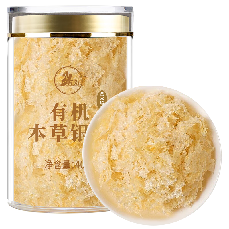 五为有机本草银耳40g 免洗易出胶焖泡即食古田白木耳干货羹汤早餐甜品