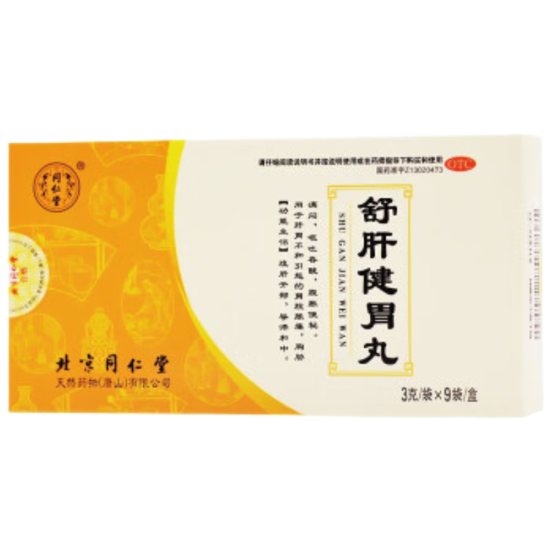 同仁堂 舒肝健胃丸3g*9袋 疏肝开郁，导滞和中 用于肝胃不和引起的胃脘胀痛 胸胁满闷,呕吐吞酸,腹胀便秘。