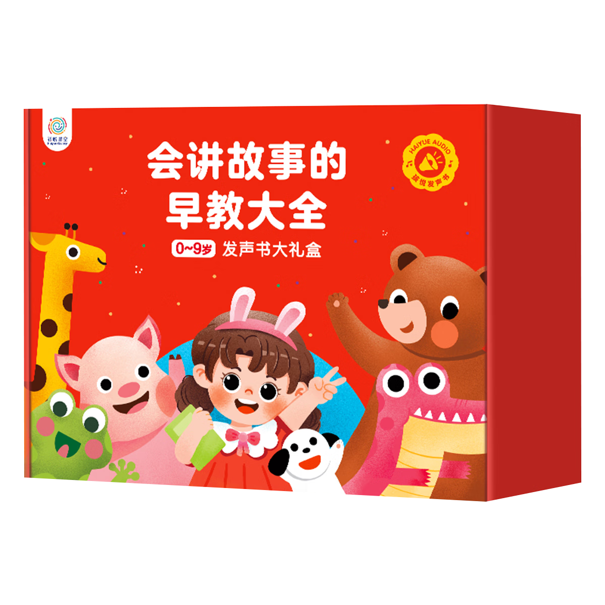 孩悅星空會(huì)說話的早教有聲書大禮盒點(diǎn)讀發(fā)聲書兒童益智玩具男女孩生日禮物