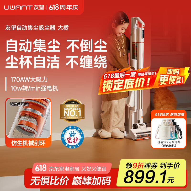 uwant友望吸尘器VC2403大橘无线手持智能自集尘家用吸尘器【抗菌除螨】绿光显尘大吸力宠物毛发防缠绕