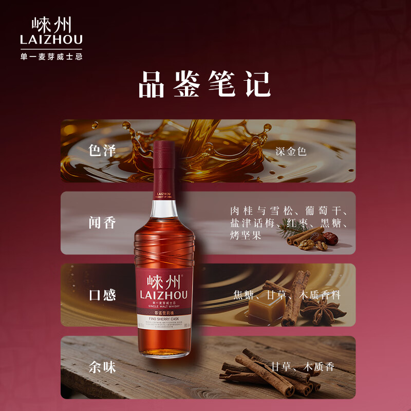 崃州单一麦芽威士忌菲诺雪莉桶 盒装送礼 700ml*1