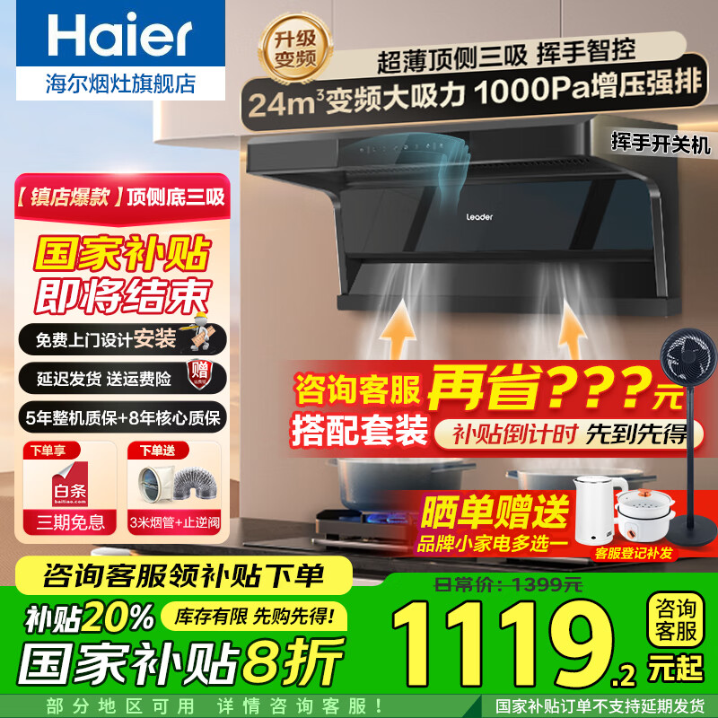 海尔(Haier)抽油烟机家用顶侧三吸24风量大吸力纤薄7字型免拆自清洗挥手智控吸排烟机烟灶套装 【单烟机丨重磅新款】Pro升级Ai变频巡航|自清洁