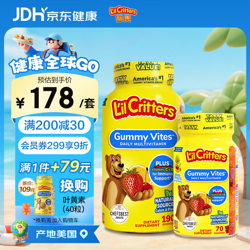 小熊糖丽贵小熊糖lilcritters婴幼儿童复合维生素营养软糖  叶黄素儿童多维190粒+70粒套装