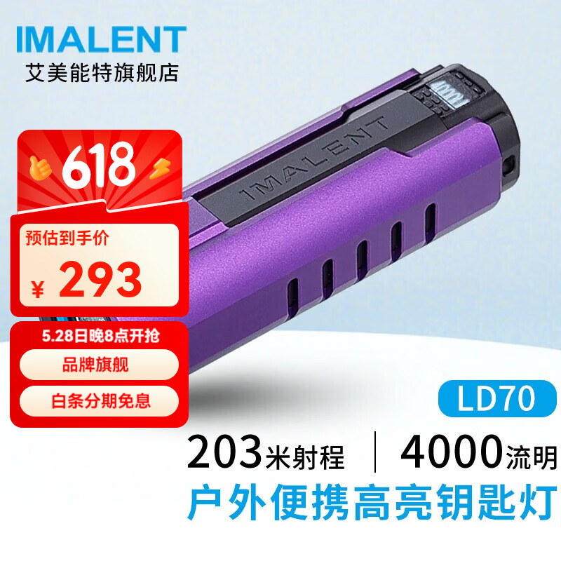 艾美能特（IMALENT） LD70手电筒强光高亮4000流明户外便携钥匙灯充电应急灯 紫色