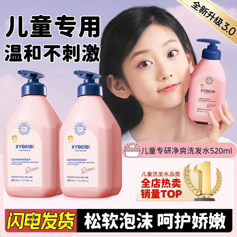 XYBEIBI儿童洗发水沐浴露3-6岁12-16岁以上男宝女孩大童专用洗头膏洗发露 儿童洗发水1瓶520ml