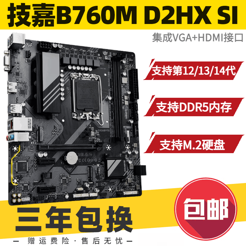 技嘉H610 B660 B760M D2HX POWER 主板 支持12-14代CPU 技嘉B760M D2HX SI(DDR5内存)