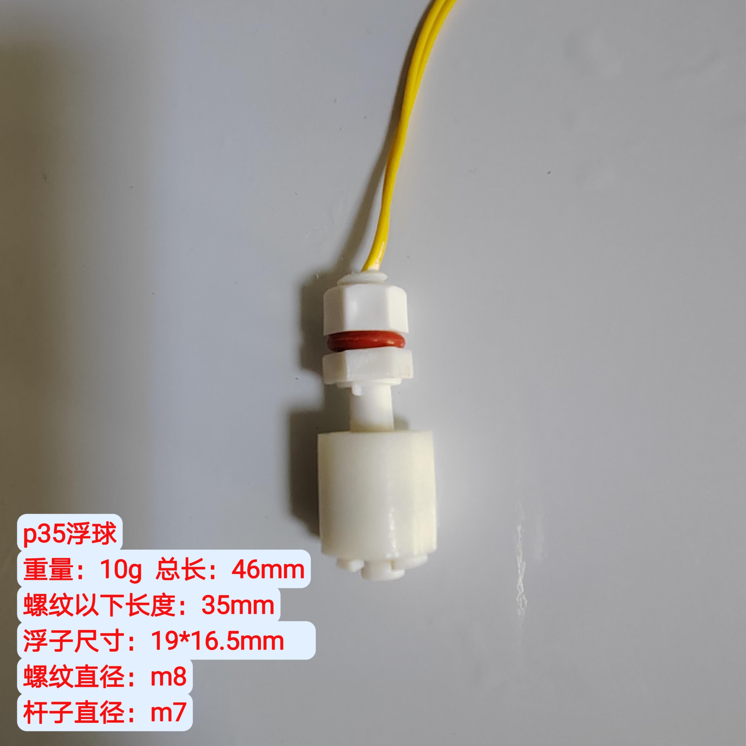 塑料浮球开关水位开关防腐蚀净水器液位控制器干簧管传感器 单球35mm