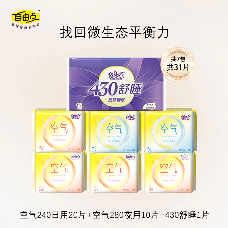 自由点卫生巾 日夜组合31片