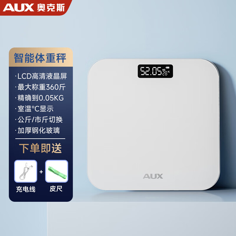 奥克斯体重秤家用小型耐用精准充电电子秤测人体高精准体脂称重秤
