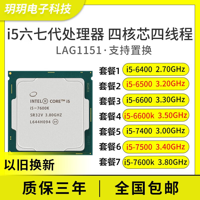 酷睿i5cpu六七代1151针6400 6500 6600 6600k 7400 7500 7600k i5 6400 拆机 质保一年