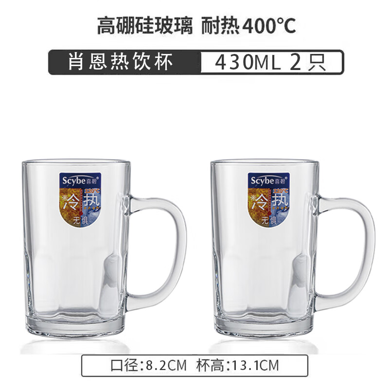 喜碧喜碧可耐超高瞬时温差带盖把杯茶杯可进蒸箱牛奶杯透明玻璃杯 肖恩热饮杯430ML/2只