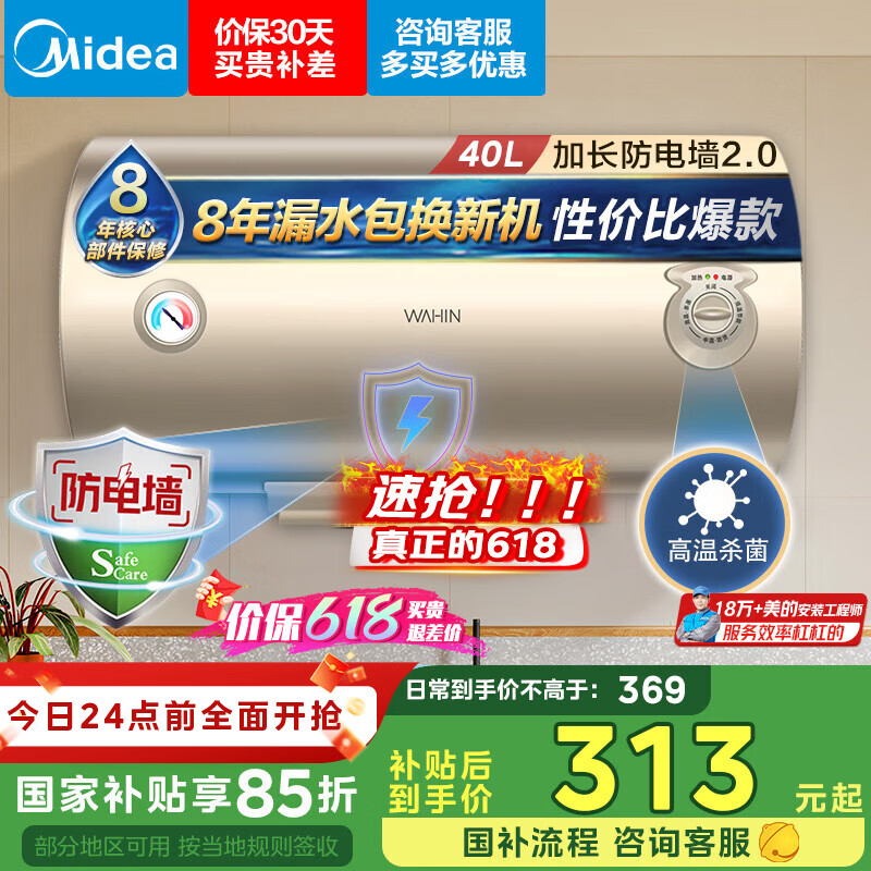 美的（Midea）WAHIN储水式电热水器40升