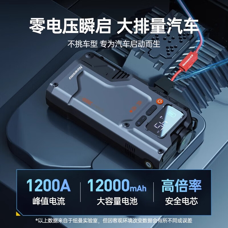 纽曼汽车搭电宝应急启动电源摩托车搭电宝充气泵一体机电瓶强起打气泵12v V5先锋12000搭电+充气6合1一体机