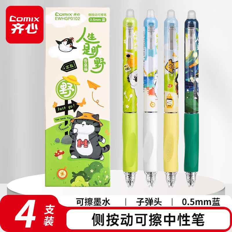 齐心(Comix)热可擦中性笔 吾皇联名按动水笔子弹头0.5mm蓝色 小学生用卡通高颜值签字笔 4支EWHGP0102