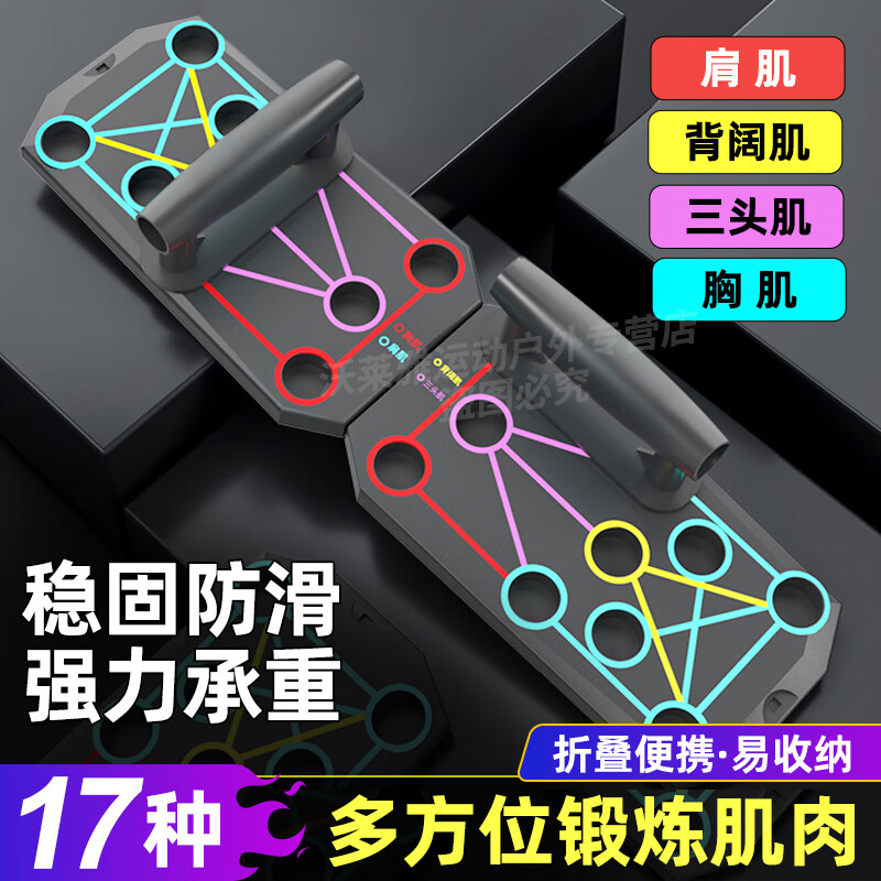 启励俯卧撑支撑板健身板多功能胸肌腹肌训练板家用平板支撑俯卧撑支架 17种多功能训练板