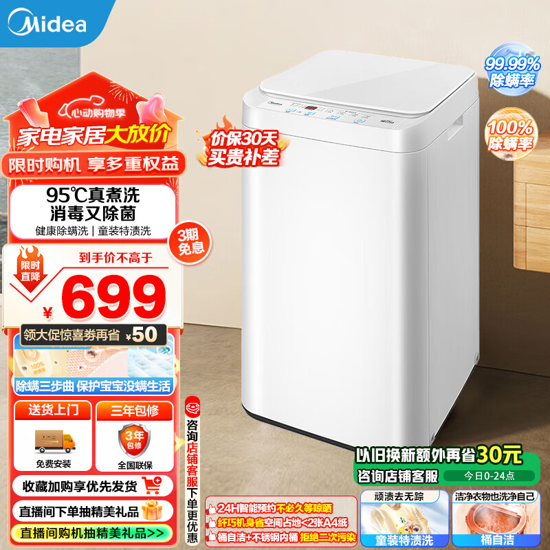 美的（Midea）波轮洗衣机全自动 3公斤家用婴儿内衣裤迷你洗衣机95℃真煮洗除螨除菌桶自洁带童锁以旧换新 MB30VH21E