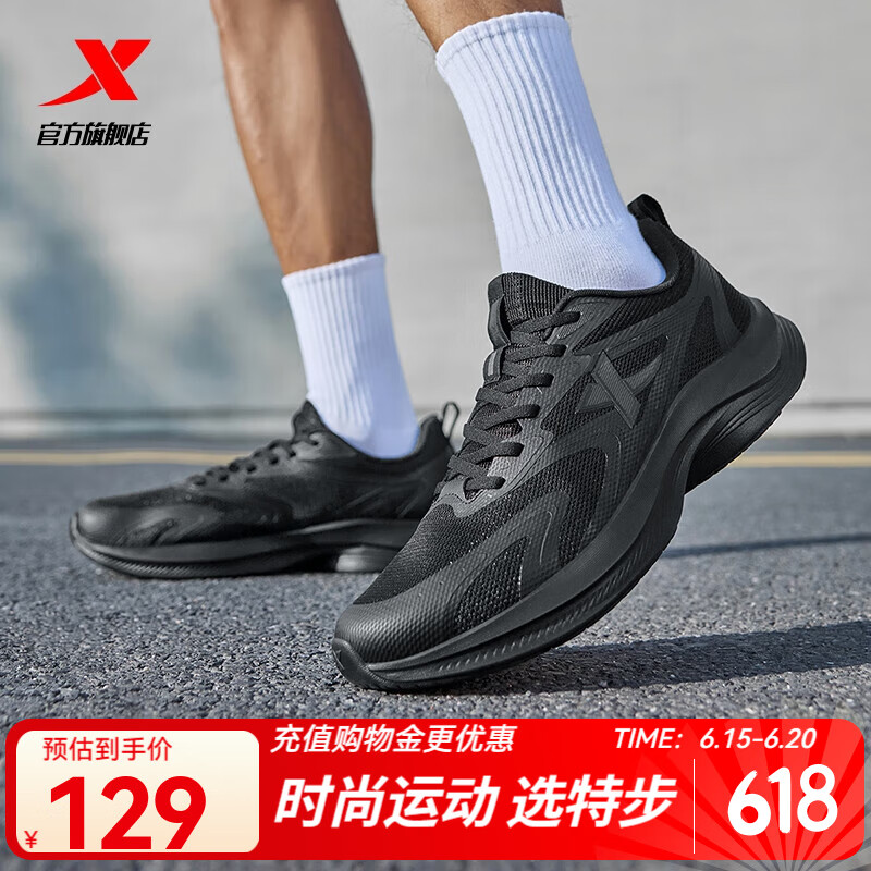 特步跑步鞋男鞋新品透气防滑耐磨运动通勤休闲鞋户外徒步鞋男透气轻盈 黑 41