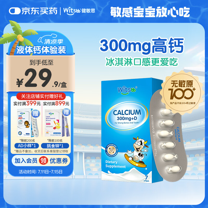 witsbb健敏思小蓝盒液体钙d3K2敏宝专研婴幼儿钙 7粒/盒