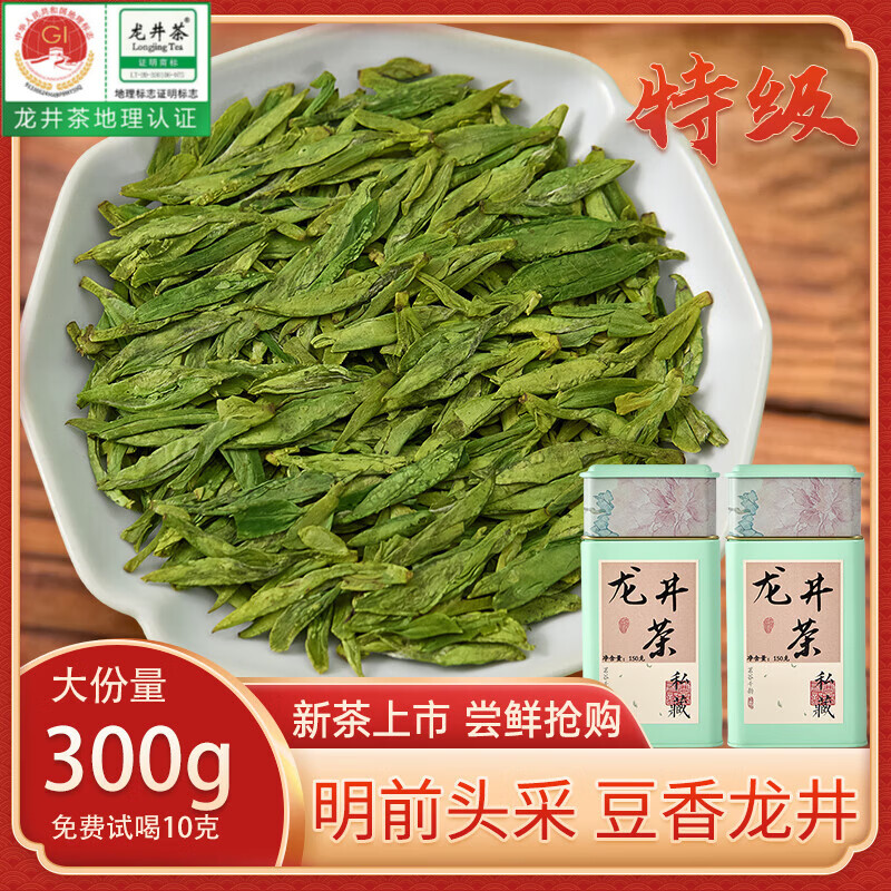 茗谷千韵2025新茶龙井茶绿茶正宗特级茶叶明前头采嫩芽豆香型春茶父亲节礼 150g*2罐（共300克）