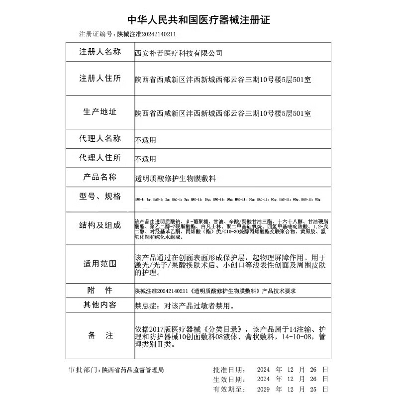 薇诺娜 薇诺娜医用透明质酸生物膜80g敷料屏障激光后 薇诺娜生物膜敷料敷料80g