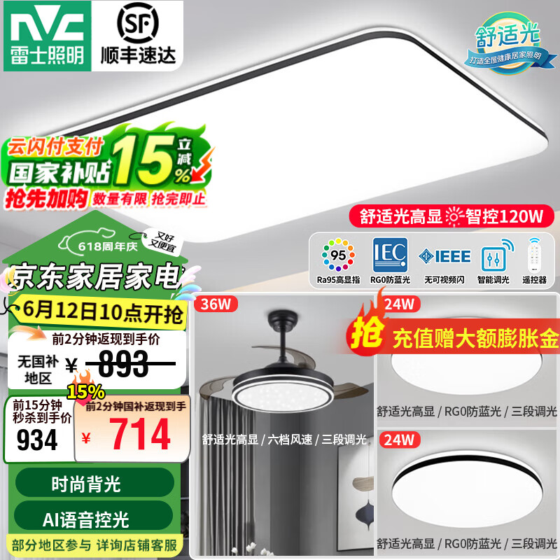 雷士（NVC）吸顶灯客厅灯简约现代LED照明灯具全屋套餐卧室灯-光鸿 【舒适光】智控客厅2室2厅风扇灯