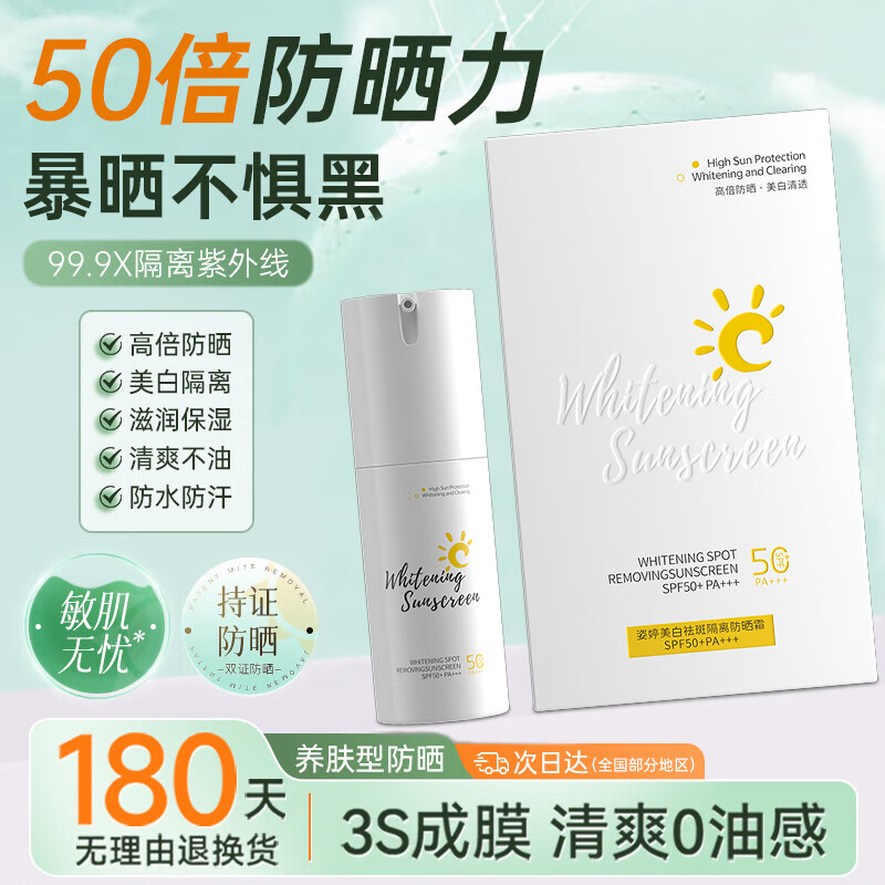 花月情美白防晒霜50g