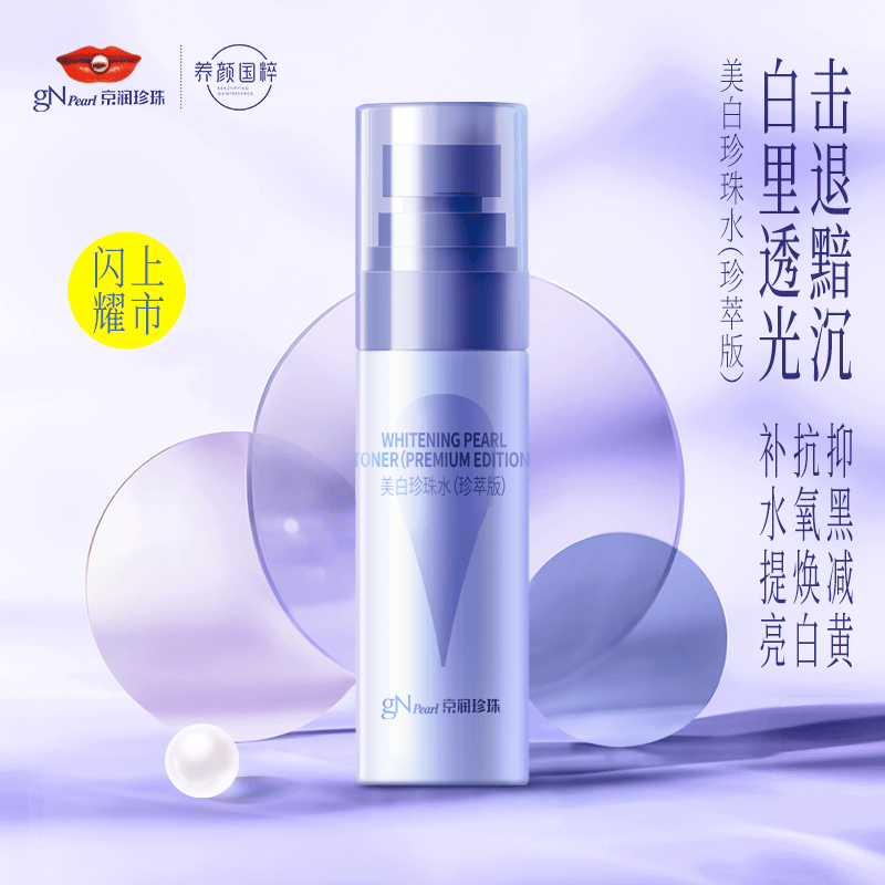 京润珍珠（gNPearl） 美白防晒套装防晒霜SPF50 40g+晒后舒缓啫喱30g+美白珍珠水55ml