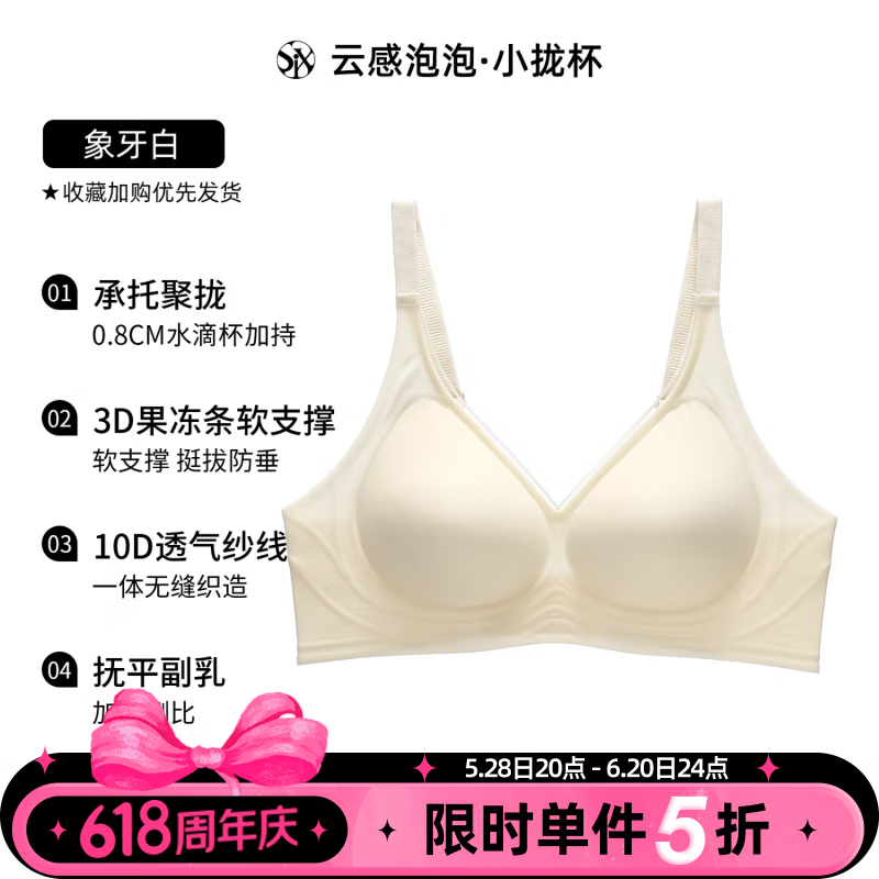 六只兔子无痕内衣女小胸聚拢小拢杯秋季轻薄文胸果冻条软内衣文胸 象牙白 M