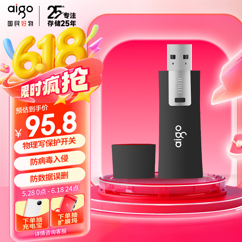 爱国者（aigo）64GB USB2.0 U盘 L8202写保护 黑色 防病毒入侵 防误删