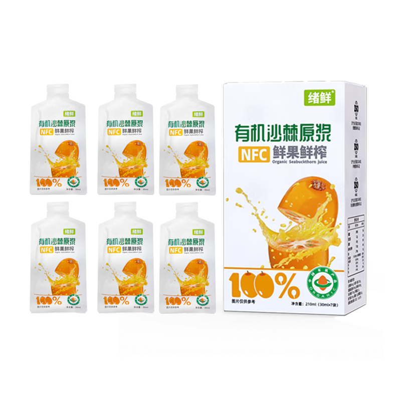緒鮮新疆有機(jī)沙棘原漿高VC鮮果鮮榨正品NFC原汁含油含籽獨(dú)立小包裝 4盒【贈(zèng)100ml】到手5盒