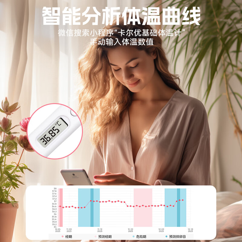 卡尔优女性备孕测排卵期高精准医用 成人口腔测量温度计 软头电子体温计 备孕套装 【体温计+消毒棉片+排卵试纸+早孕试纸】