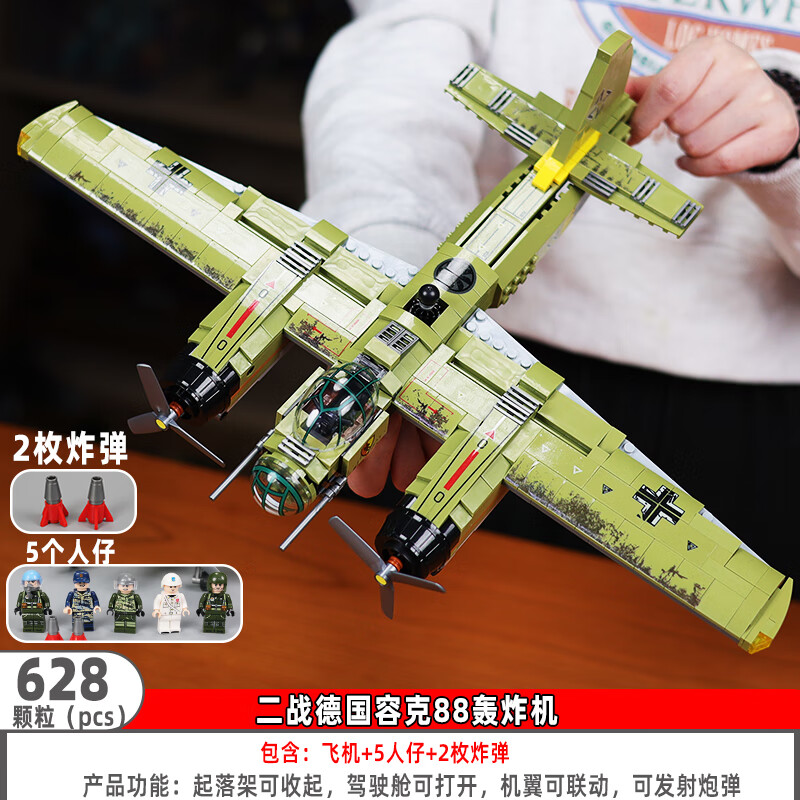 樂高二戰(zhàn)轟炸機飛機戰(zhàn)斗機軍事系列積木拼裝玩具男孩拼圖 德國二戰(zhàn)轟炸機【可發(fā)射炮彈+5人