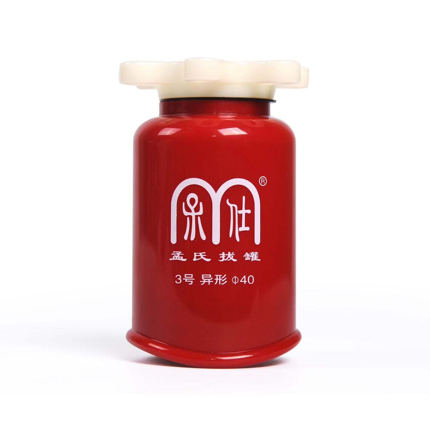 孟氏拔罐孟氏牌拔罐3号罐4cm手拧负压真空拔罐器颈椎关节肩周拔罐免费