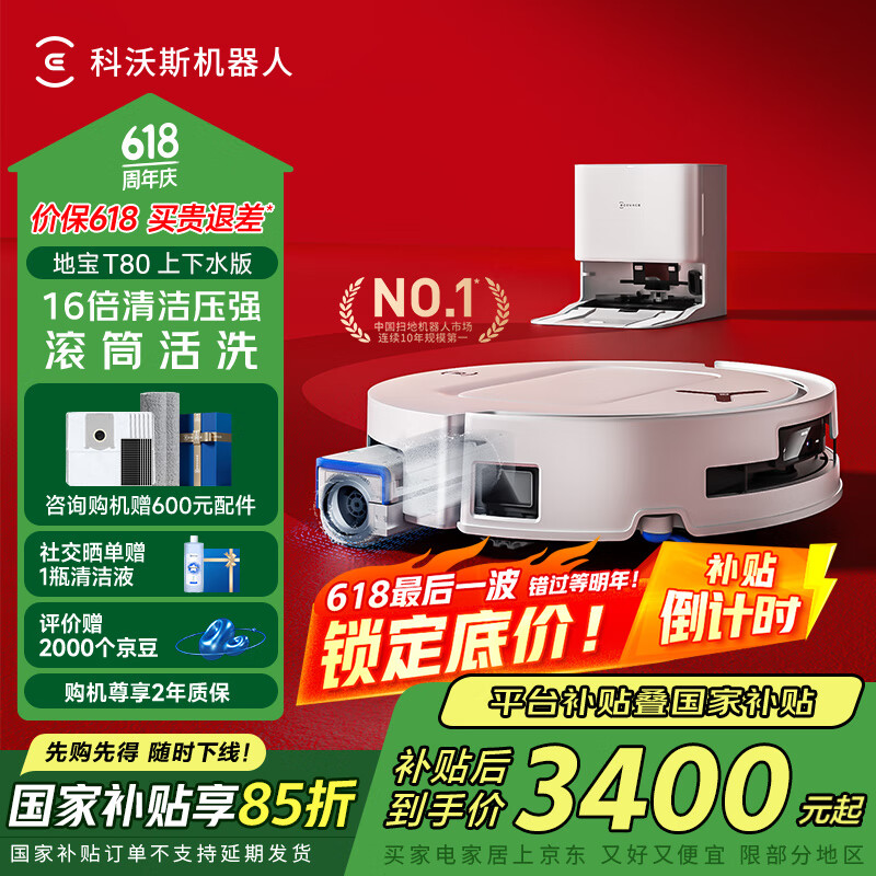 ecovacs/����˹ T80 ɨ�ػ����� ɨ��һ�� ����ˮ��