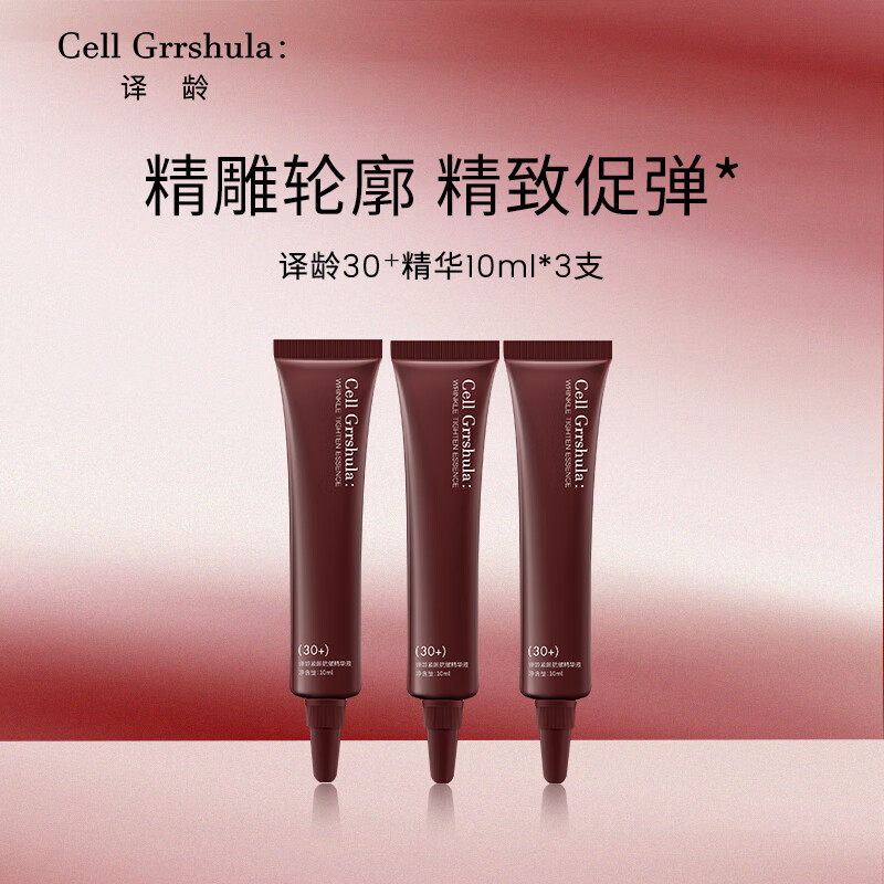 译龄30分龄精华液 紧致抗皱敏感肌分龄抗皱护肤品 30精华10ml*3