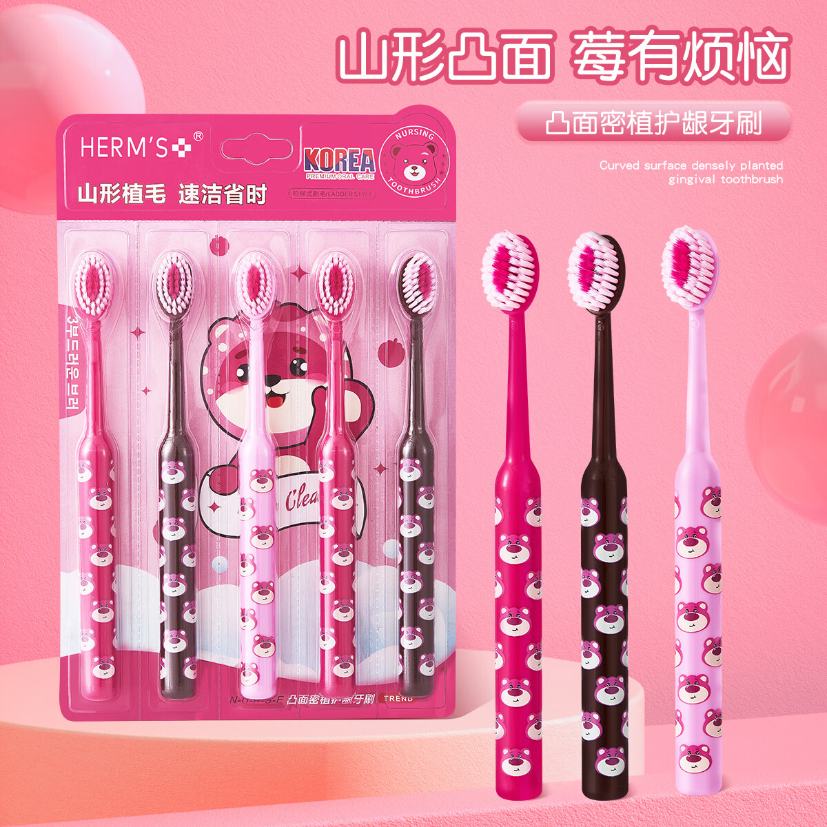 HERM'S【山姆同款草莓熊牙刷】云感绵柔山形软毛护龈牙刷男士女生家庭装 山姆【草莓熊】牙刷 5支 装