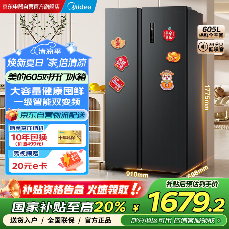 美的（Midea）605升双开门对开门一级能效净味风冷无霜家用双变频大容量精细分存储冰箱BCD-605WKPZM(E)换新补贴