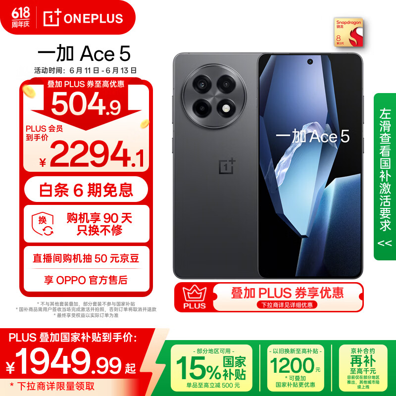 ONEPLUS/һ Ace 5 ֻ  8 Ϸں ȫٺ 12+512G 1841.65Ԫ