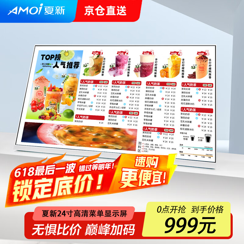 電子菜單顯示屏24英寸高清高亮桌面廣告機(jī)奶茶店餐飲店門(mén)店數(shù)字菜單屏營(yíng)銷(xiāo)屏廣告顯示屏