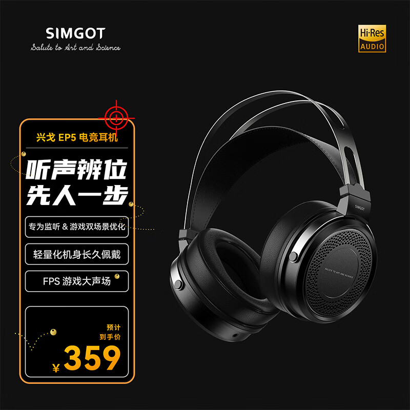 兴戈（SIMGOT）EP5头戴式大动圈监听耳机高解析封闭式HiFi电竞游戏专用有线音乐耳机 EP5【标配1.5M无麦线】