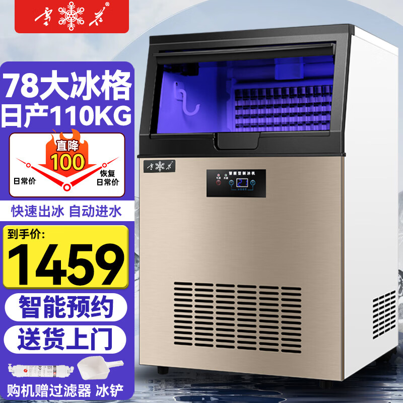 雪花（SNOWFLK）商用全自動(dòng)制冰機(jī) 大型商用奶茶店KTV酒吧方塊冰小型方塊制冰機(jī) 日產(chǎn)110KG丨78大冰格丨接自來(lái)水