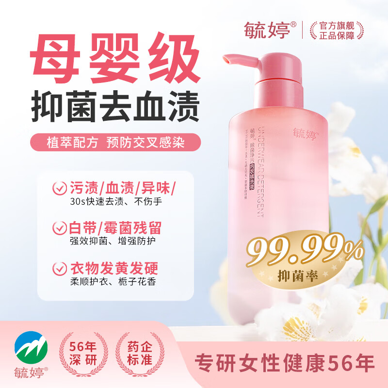 毓婷内衣裤洗衣液 深层除菌去血渍洗内裤专用温和不伤手母婴级300ml 内衣裤洗液1瓶300ml 温和不伤手