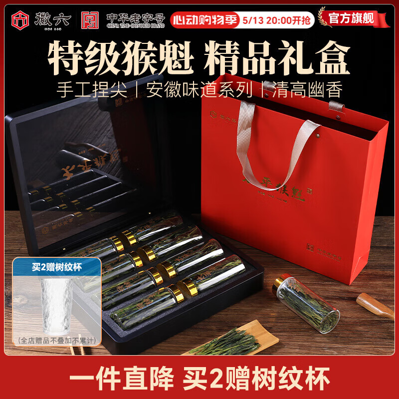 徽六【安徽味道】太平猴魁绿茶特级茶叶礼盒装120g 2025新茶父亲礼物 安徽味道 120g*1盒 特级太平猴魁