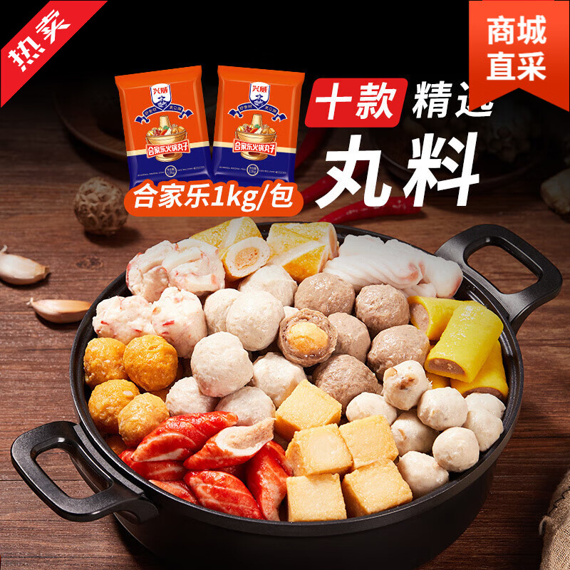 兴威（XINGWEI）牛筋肉丸鱼豆腐组合装2斤火锅烧烤食材批发 合家乐丸子[两包共4斤3人量]