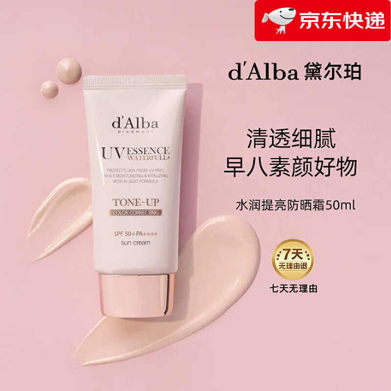 黛尔珀隔离防晒霜清透细腻水润提亮保湿隔离防晒乳持久防护 防晒霜50ml粉色