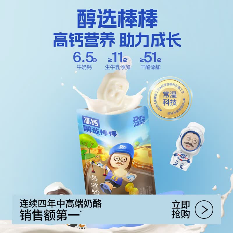 奶酪博士醇选奶酪棒高钙儿童零食营养健康原味540g(18g*30支)