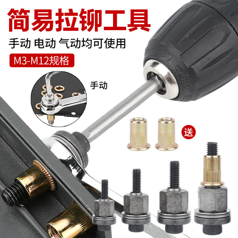 固万基简易拉铆工具拉铆螺母枪汽车车牌照手动拉母头膨胀螺丝铁皮拉姆 M6(批头1支+2只杯头+20个拉母)