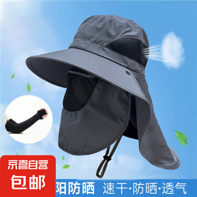 遮阳帽子男夏季薄款透气钓鱼登山帽大檐遮脸可拆卸护脖护脸面罩男 深灰色帽子+冰袖【防晒到位】