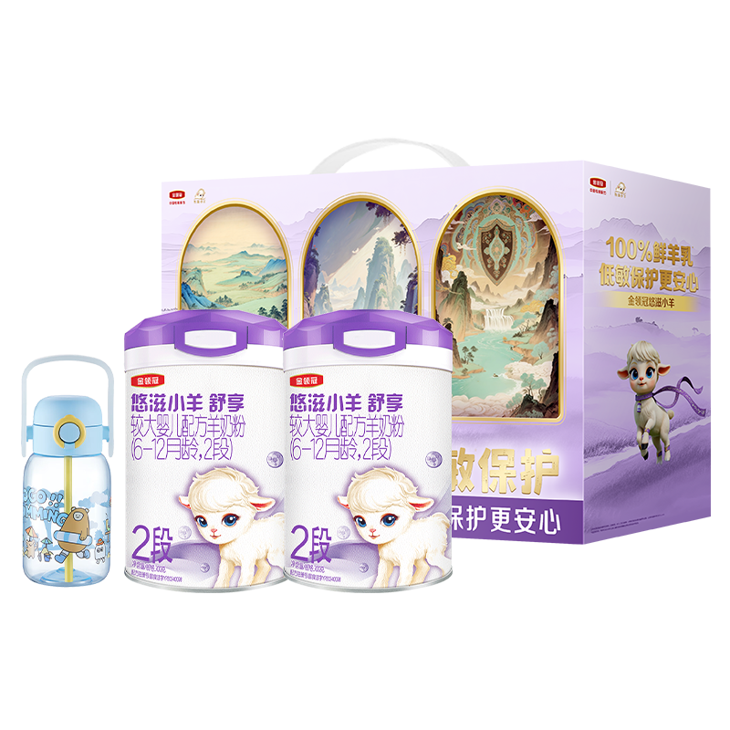 伊利金領(lǐng)冠悠滋小羊舒享2段(6-12月)700g*2+隨行杯禮盒裝嬰幼兒羊奶粉