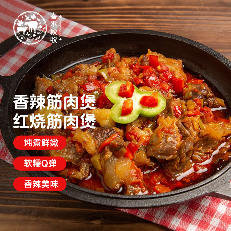 春禾秋牧 筋肉煲 1kg